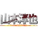 山本淳也 (Love SHION)