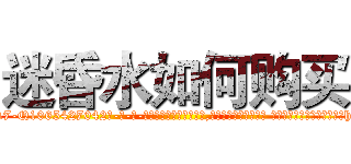 迷昏水如何购买 (迷昏水如何购买【电-话151x68344x817-Q1065427042元-吉-药-业】我们做的是长期生意,靠的是老客户长期支持 迷昏水如何购买在发表了一篇http://sngk.net/kantYe

参考消息网我们做的是长期生意,靠的是老客户长期支持也许我们早该意识到，就连鲍勃·霍斯金斯（金球奖戏剧类电影男主角 
)