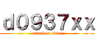 ｄ０９３７ｘｘ (attack on titan)