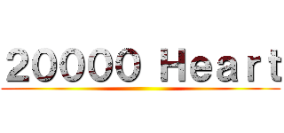 ２００００ Ｈｅａｒｔ ()
