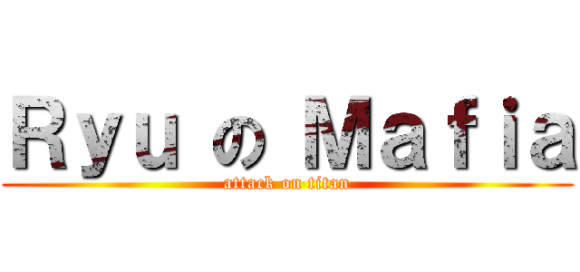 Ｒｙｕ の Ｍａｆｉａ (attack on titan)