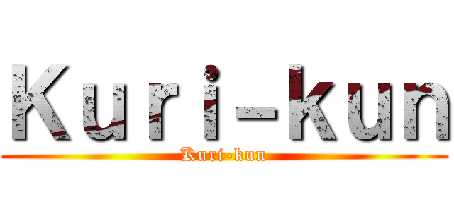 Ｋｕｒｉ－ｋｕｎ (Kuri-kun)