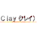 Ｃｌａｙ（クレイ） (Puzzle & Dragons)