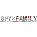 ＳＰＹ×ＦＡＭＩＬＹ (イラスト)