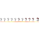 ？？？？？？？？？？３？ (Guild Wars 2)