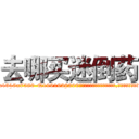 去哪买迷倒药 (去哪买迷倒药【电.话156x1318x7580-Q1991936399鑫宏药业】我们做的是长期生意,靠的是老客户长期支持
参考消息网2月20日报道 韩媒称，“剩女多、离婚率高的城市，房价一定会上涨。”这是中国经济学家金岩石2016年12月参加在上海举行的房地产相关论坛时说的话。
)