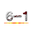 ６ー１ ()