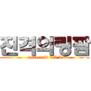 진격의링팜 (minecraft 1.5.2)