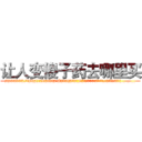 让人变傻子药去哪里买 (让人变傻子药去哪里买【电.话186x0156x9662-Q194843976林氏药业】我们做的是长期生意,靠的是老客户长期支持
参考消息网2月20日报道 韩媒称，“剩女多、离婚率高的城市，房价一定会上涨。”这是中国经济学家金岩石2016年12月参加在上海举行的房地产相关论坛时说的话。
)