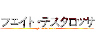 フェイト・テスタロッサ (Fate.Testarossa)