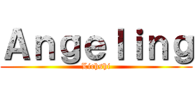 Ａｎｇｅｌｉｎｇ (Lichshi)