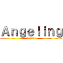 Ａｎｇｅｌｉｎｇ (Lichshi)
