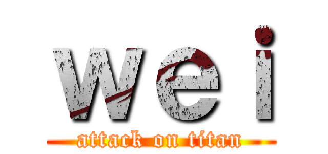 ｗｅｉ (attack on titan)