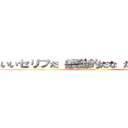 いいセリフだ 感動的だな だが無意味だ (海東　純一)