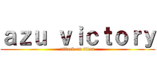 ａｚｕ ｖｉｃｔｏｒｙ (attack on titan)
