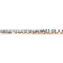 哪里可以买到真的让男人终生不育的药物 (哪里可以买到真的让男人终生不育的药物【电.话186x0156x9662-Q194843976林氏药业】我们做的是长期生意,靠的是老客户长期支持
参考消息网2月20日报道 韩媒称，“剩女多、离婚率高的城市，房价一定会上涨。”这是中国经济学家金岩石2016年12月参加在上海举行的房地产相关论坛时说的话。
)