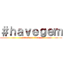 ＃ｈａｖｅｇｅｍ (attack on titan)