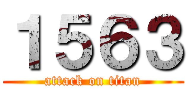 １５６３ (attack on titan)