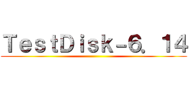 ＴｅｓｔＤｉｓｋ－６．１４ ()