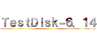 ＴｅｓｔＤｉｓｋ－６．１４ ()