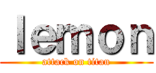 ｌｅｍｏｎ (attack on titan)