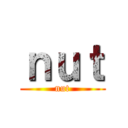 ｎｕｔ (nut)