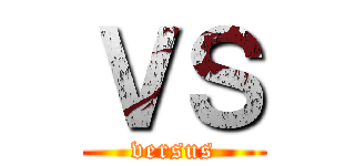 ＶＳ (versus)