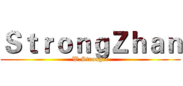 ＳｔｒｏｎｇＺｈａｎ (W.Stronger)