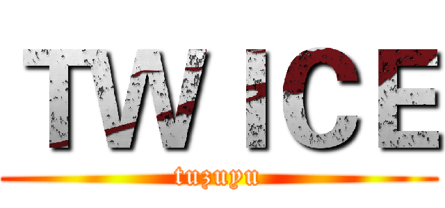 ＴＷＩＣＥ (tuzuyu)