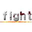 ｆｉｇｈｔ (attack on titan)