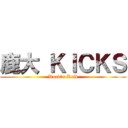 鹿大 ＫＩＣＫＳ (Rock'n Roll)