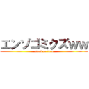 エンゾゴミクズｗｗ (attack on titan)