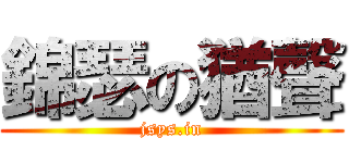 錦瑟の猶聲 (jsys.in)