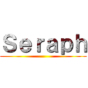 Ｓｅｒａｐｈ ()