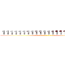 １１１１１１１１１１１１１１１１１１１１１１ (11111111111111111111111)