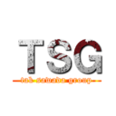 ＴＳＧ (tak sawada group)