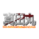 真田丸 (WREWAGUNNSHIN)