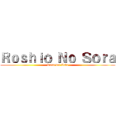 Ｒｏｓｈｉｏ Ｎｏ Ｓｏｒａ (Rocio del Cielo)
