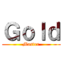 Ｇｏｌｄ (Master)