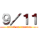 ９／１１ (attack on america)