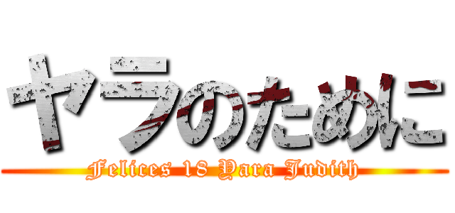 ヤラのために (Felices 18 Yara Judith)