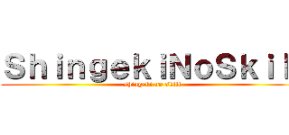 ＳｈｉｎｇｅｋｉＮｏＳｋｉｌｌ (shingeki no skill)