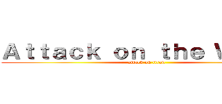 Ａｔｔａｃｋ ｏｎ ｔｈｅ Ｗａｌｌｓ (attack on titan)