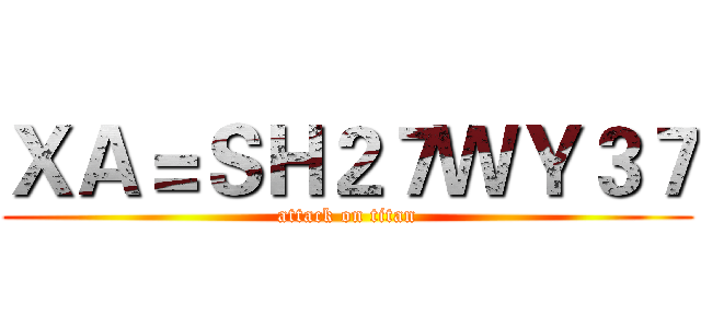 ＸＡ＝ＳＨ２７ＷＹ３７ (attack on titan)