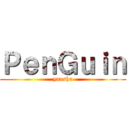 ＰｅｎＧｕｉｎ (yuusha)