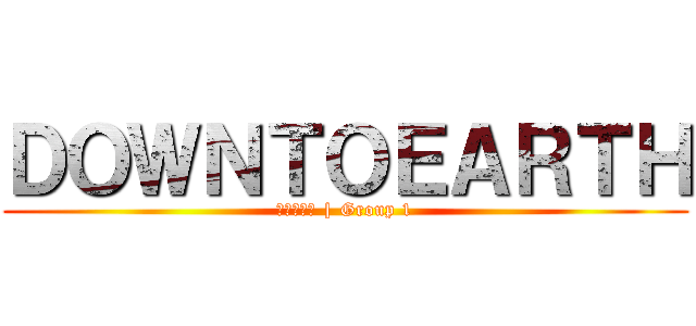 ＤＯＷＮＴＯＥＡＲＴＨ (分別のある | Group 1)