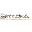 生きててよかった。 (ii jinnsei datta)