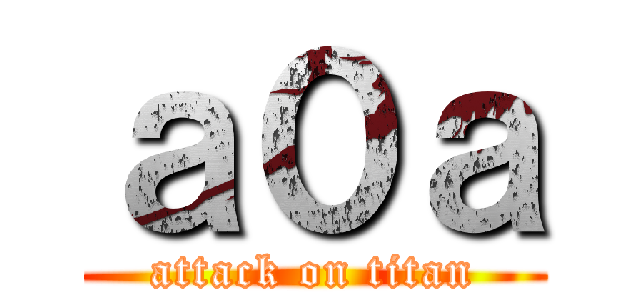 ａ０ａ (attack on titan)