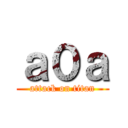 ａ０ａ (attack on titan)