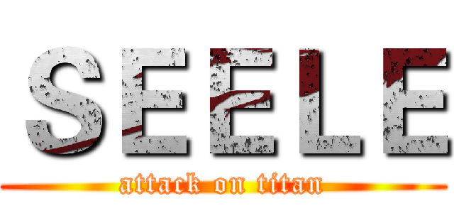 ＳＥＥＬＥ (attack on titan)